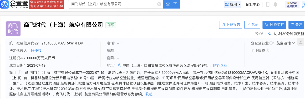 宁德时代与中国商飞等合资成立航空公司 ，注册资本6亿元