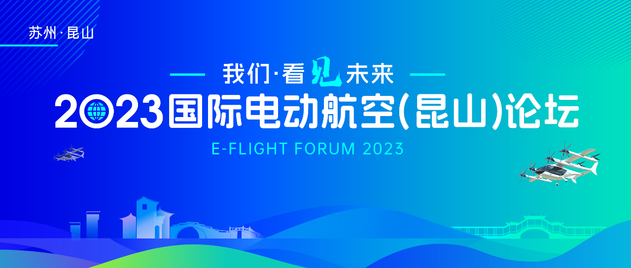 路演报名！VC/PE扎堆关注新能源航空