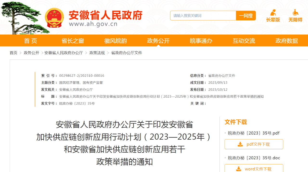 对无人配送项目最高奖补500万元丨安徽发文支持研发推广无人机等智能物流装备