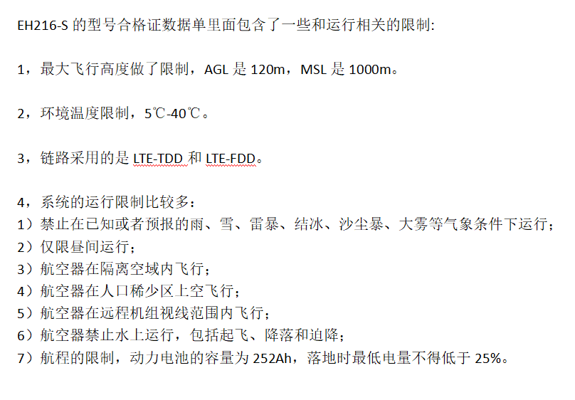从TCDS运行限制，看亿航EH216-S的市场潜力