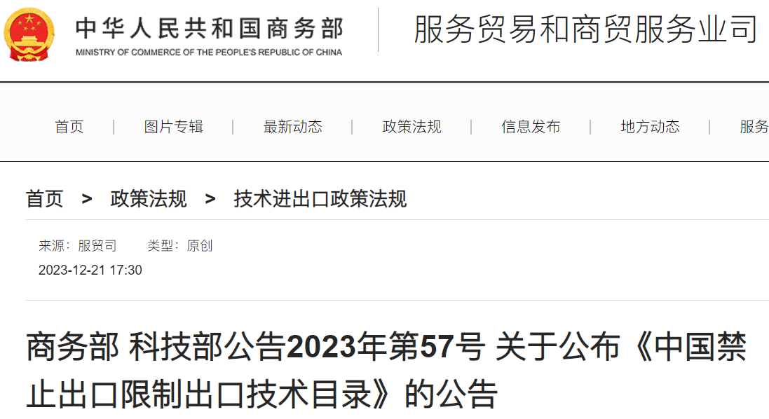 禁止出口限制出口技术目录更新，涉及无人机、直升机等技术