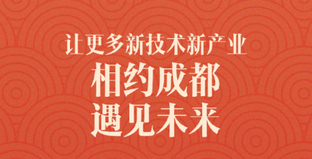 打造西部低空经济中心！成都市政府工作报告全文发布：用好低空空域协同管理改革试点成果，激活通用航空、工业无人机等产业优势