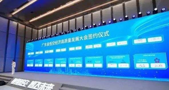 广东省召开低空经济高质量发展大会 低空经济发展吹响“冲锋号”